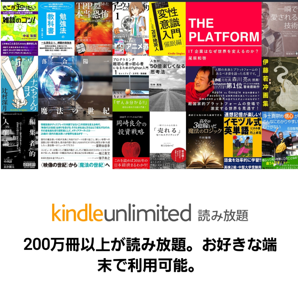 Kindle Unlimited 無料