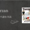 Tarzan　楽天マガジン