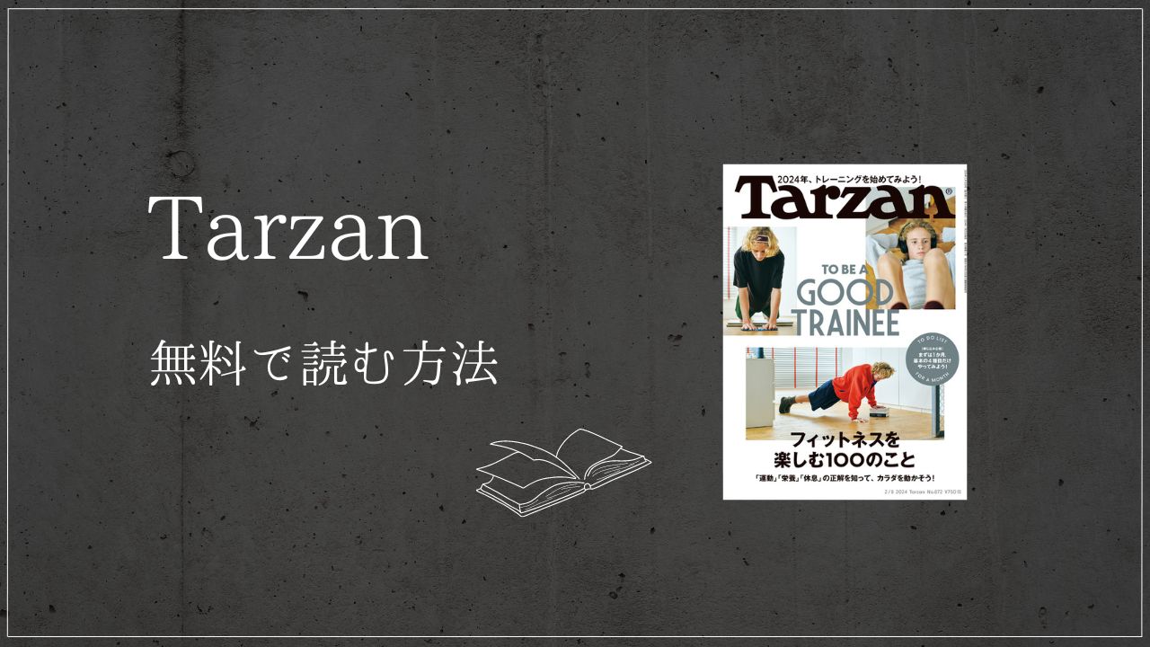 Tarzan　楽天マガジン