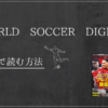 WORLD SOCCER DIGEST　　楽天マガジン