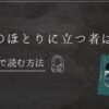 川のほとりに立つ者は　寺地はるな　Audible