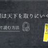 成瀬は天下を取りにいく　Audible