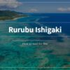 るるぶ石垣 宮古 竹富島 西表島　楽天マガジン　無料