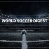 WORLD SOCCER DIGEST　　楽天マガジン　無料　ワールドサッカーダイジェスト