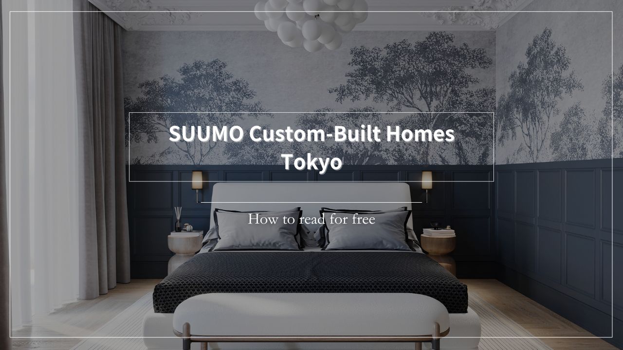 SUUMO注文住宅　東京　楽天マガジン　無料