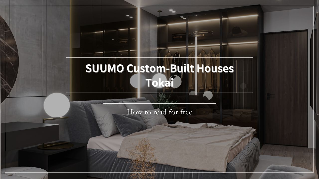 SUUMO注文住宅　東海　愛知　岐阜　三重　楽天マガジン　無料